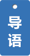 導(dǎo)語